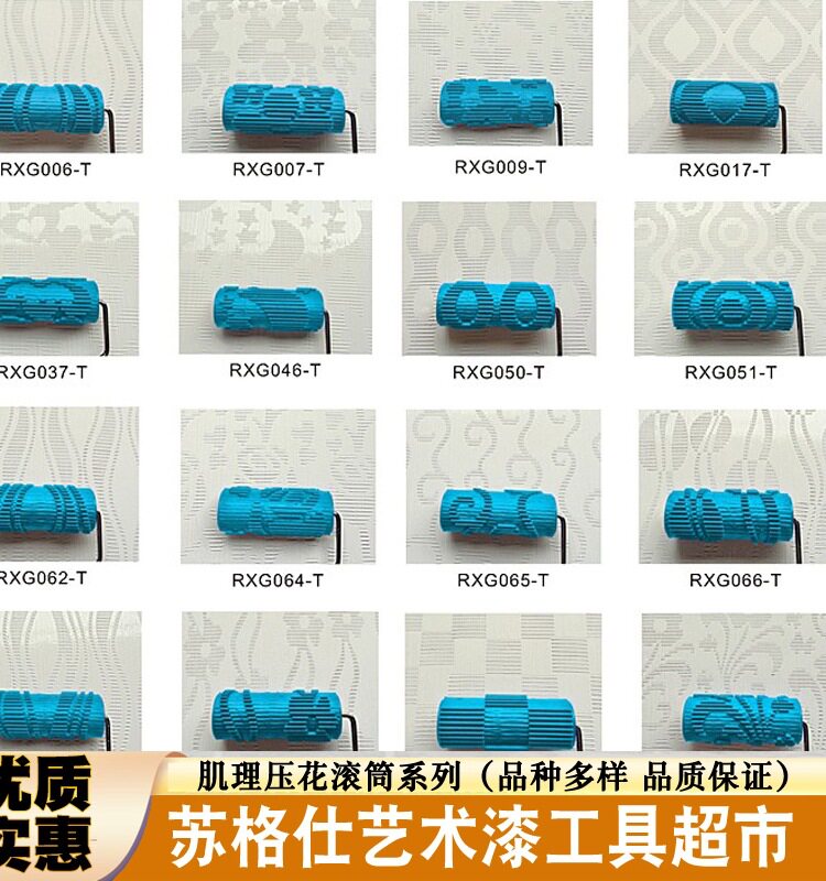 2.5寸5寸套装肌理质感滚筒漆硅藻泥肌理壁膜拉纹印花条纹压花工具