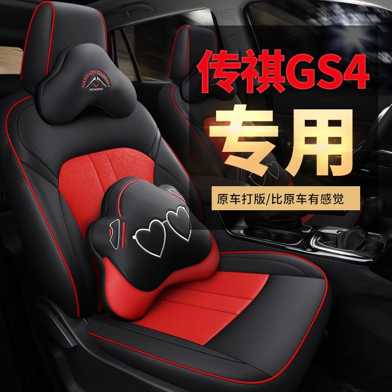 2025款19款18款祺17广汽传G4S4传976奇gs汽专用车座套四季全包围