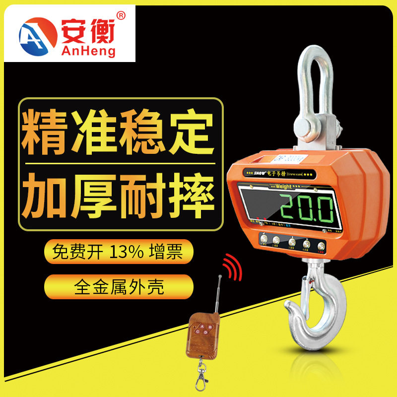 安衡 电子吊秤5t吨10t行车吊钩秤吊称/挂钩秤3t无线吊磅掉称2t1t