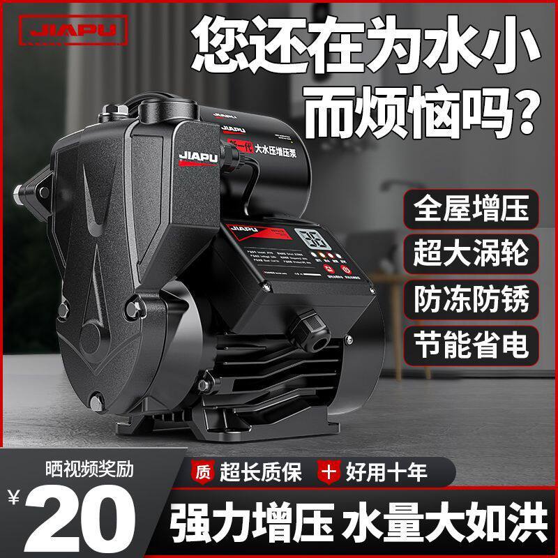 佳普增压泵家用全自动220V静音抽水自吸泵太阳能自来水管道加压泵