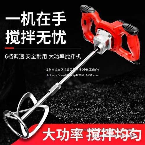 工业腻子搅拌手持混凝土打漆灰机涂机料油拌水泥腻子电动搅拌9665