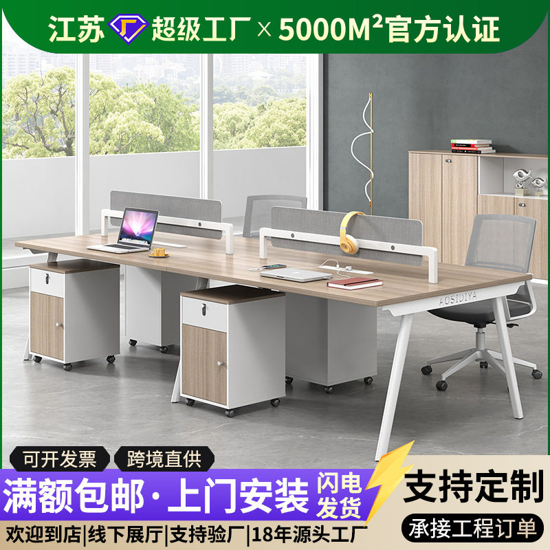 简约现位办公桌椅组合六6四4人位办公室家具职员桌工作位卡座