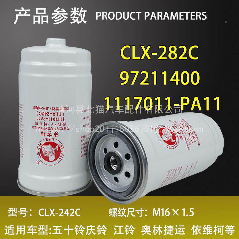 1170100371滤1-PA11油水分离器97211400依1维柯CLX-42C柴油滤清器