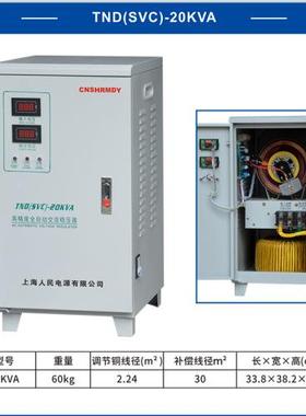 上海人民92922K0V稳压器2KW5K10K15W20KW30WKWW40KW50KW60KW