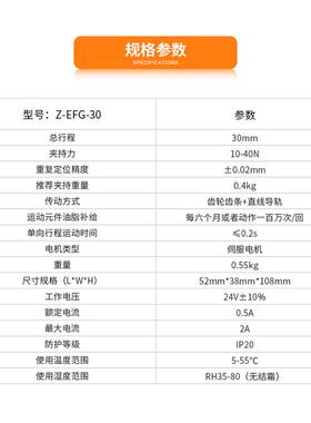 创靖0Z-EFG-30杰Z无EF两G3伺服机器人指电动夹爪电动手夹持刷直流