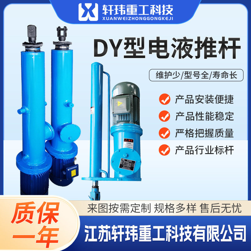 江苏轩玮源头工厂DYTP平行反拉式电液推杆直式分体式大推力矿山