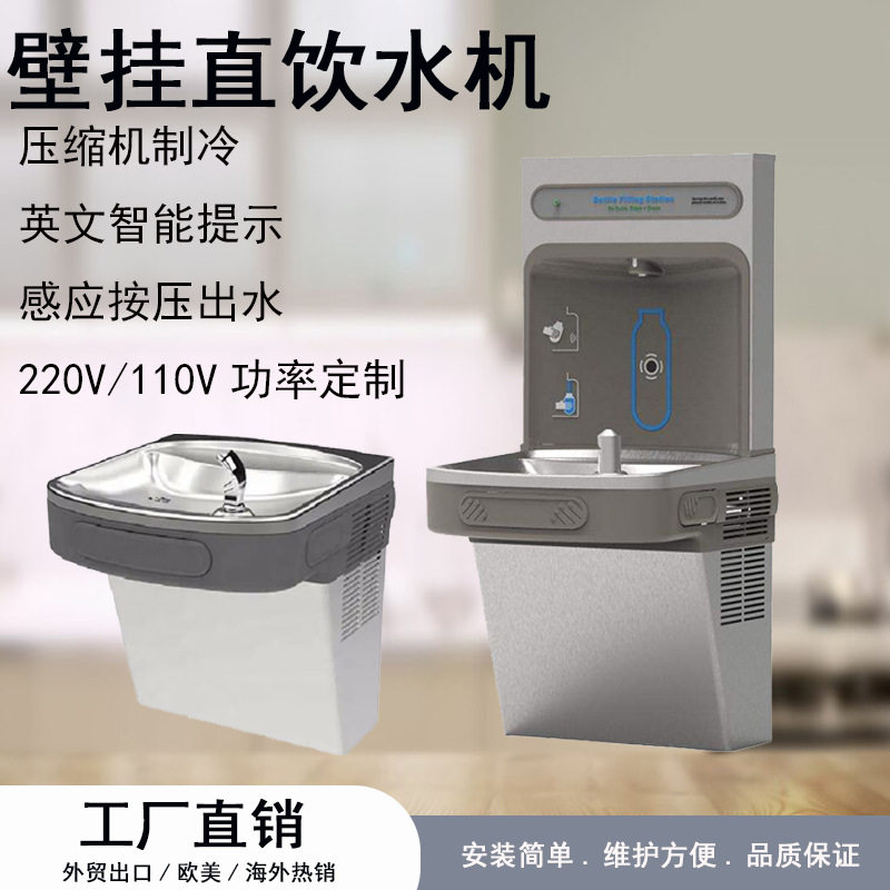 户外壁挂直饮机 商用不锈钢饮水机 跨境饮水台制冷过滤一体冷饮机