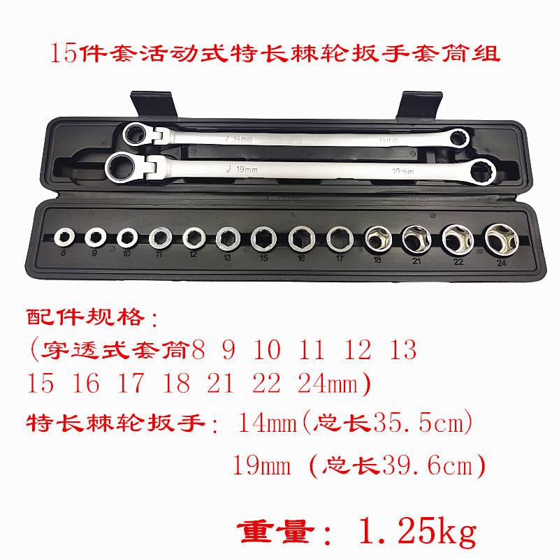 大飞72齿特长穿心薄壁套筒多功能活动棘轮扳手15PC汽修工具套装