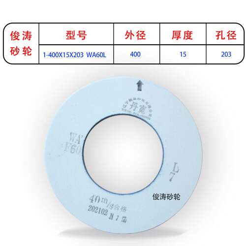 辽宁牌砂轮-无品牌/400*615*203WA0L0m4/s白刚玉1材质