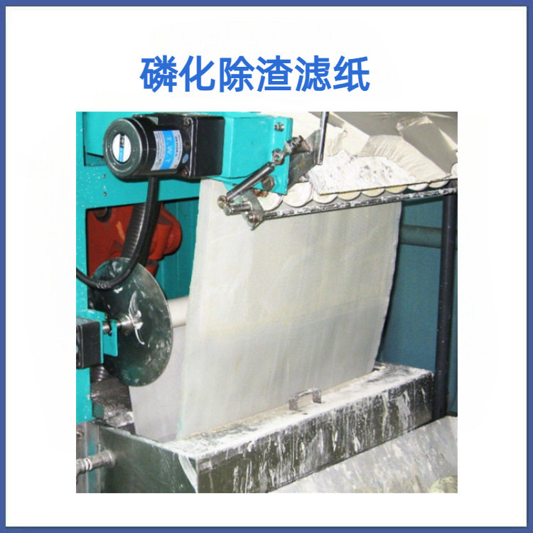 FK磷化渣过滤纸 FK4L磷化除渣过滤纸 磷化除渣机专用过滤布 FK2L