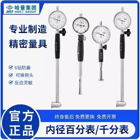 哈尔滨哈量内径百分表千分表 内测内孔盲孔测量6-250mm 内径量表