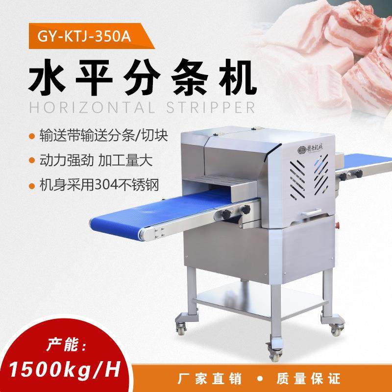 赣云新款电动平行开条机鲜肉鸡鸭开条切块机 水平开条机加工设备,清洗/食品/商业设备,肉制品加工设备,淘宝优惠券,粉丝福利购,淘宝优惠卷