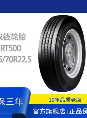 双钱（DOUBLE COIN）轮胎275/70R22.5 RT500花纹适用于中长途货