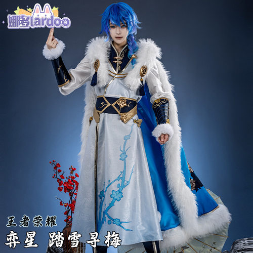 现货娜多农药cos荣耀wzry弈星踏雪寻梅cosplay游戏动漫冬5359
