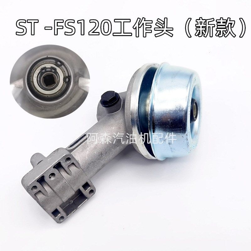 适用于斯帝尔款FS120割草机配件新款齿轮箱总成园林割灌机工作头