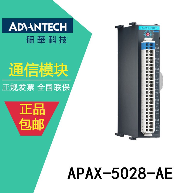 研华全新原装14分辨率位8路模拟量输出模块APAX-5028-AE短路保护