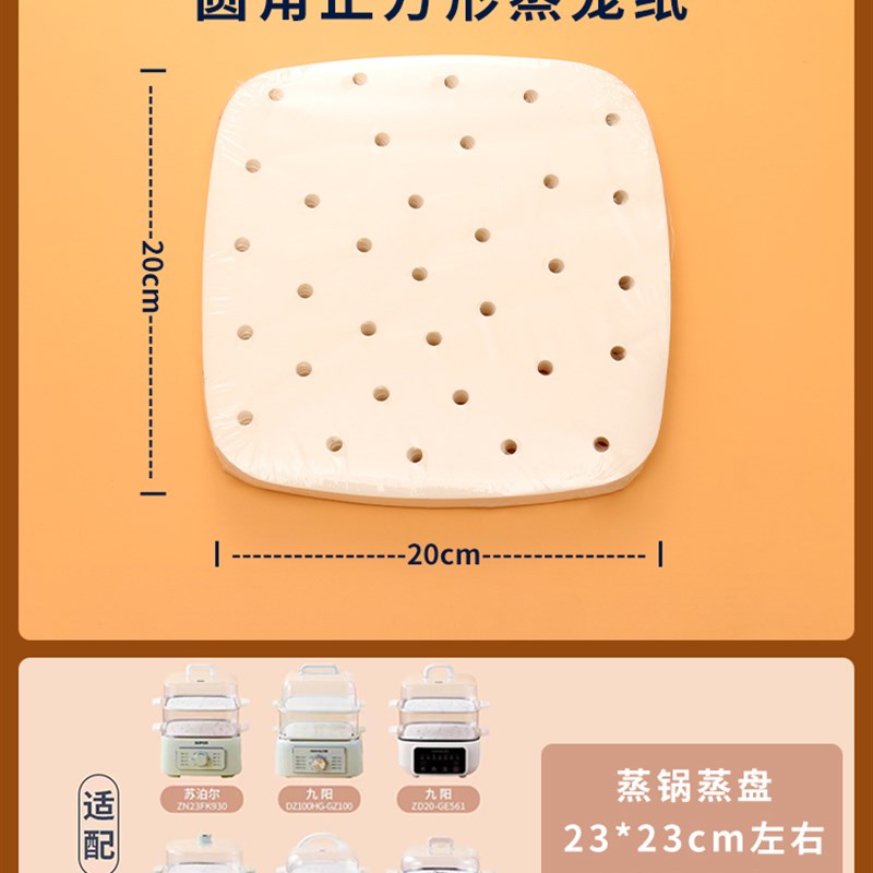 不粘一次性方形电蒸锅纸长方形蒸笼纸蒸包子家用蒸布油纸蒸屉纸垫