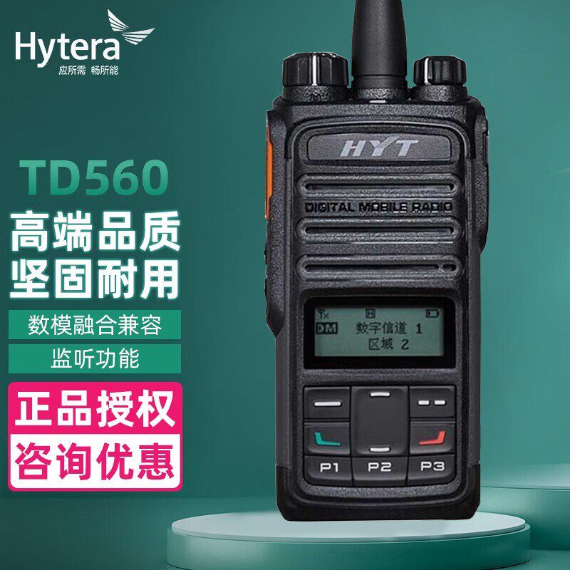 Hytera海能达TD560数字对讲机商用专业大功率远距离手持无线手台