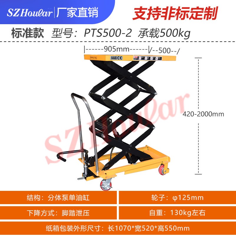 兴力好拉牌手动液压升降平台车 pts500模具推车 周转升高平板车
