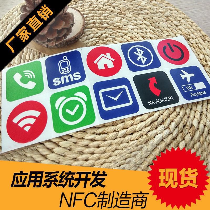 NFC不干胶标签*10Ntag213贴纸适用各NFC手机 厂家现货