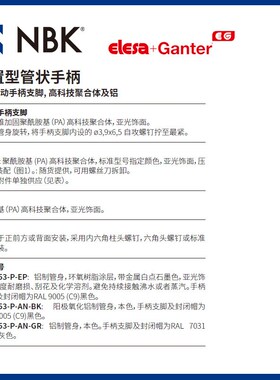 NBK ELESA M.1053-P-AN-BK 偏置型管状手柄 带可移动手柄支脚