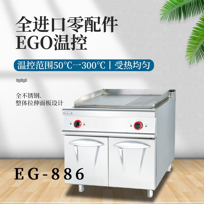 杰冠EG-886A立式电热扒炉连柜座焗炉886C全平886D不锈钢786A商用