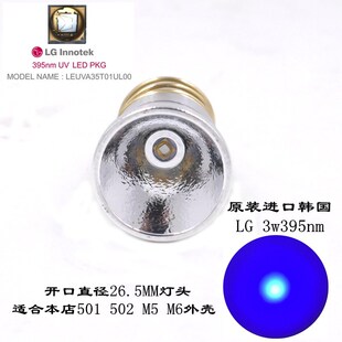 26.5MM首尔395nm紫光灯UV手电一体灯头验钞琥珀蜜蜡固化胶水96B1B