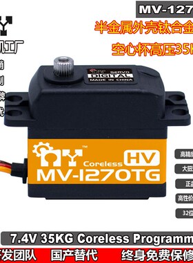 MV-1270TG 7.4V35kg钛合金齿空心杯舵机 SAVOX1270航模机器人配件