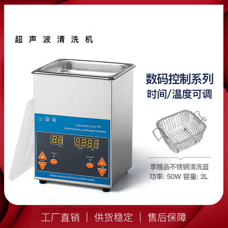 领创三维3D打印机超声波清洗机光固化后处理模型清洗器多容量可选