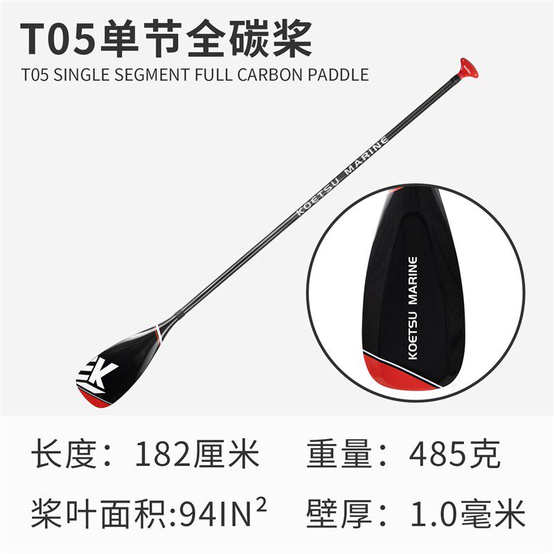 KOETSU科特苏T05单节全碳桨定长碳纤维竞速UV桨叶SUP桨板比赛划桨