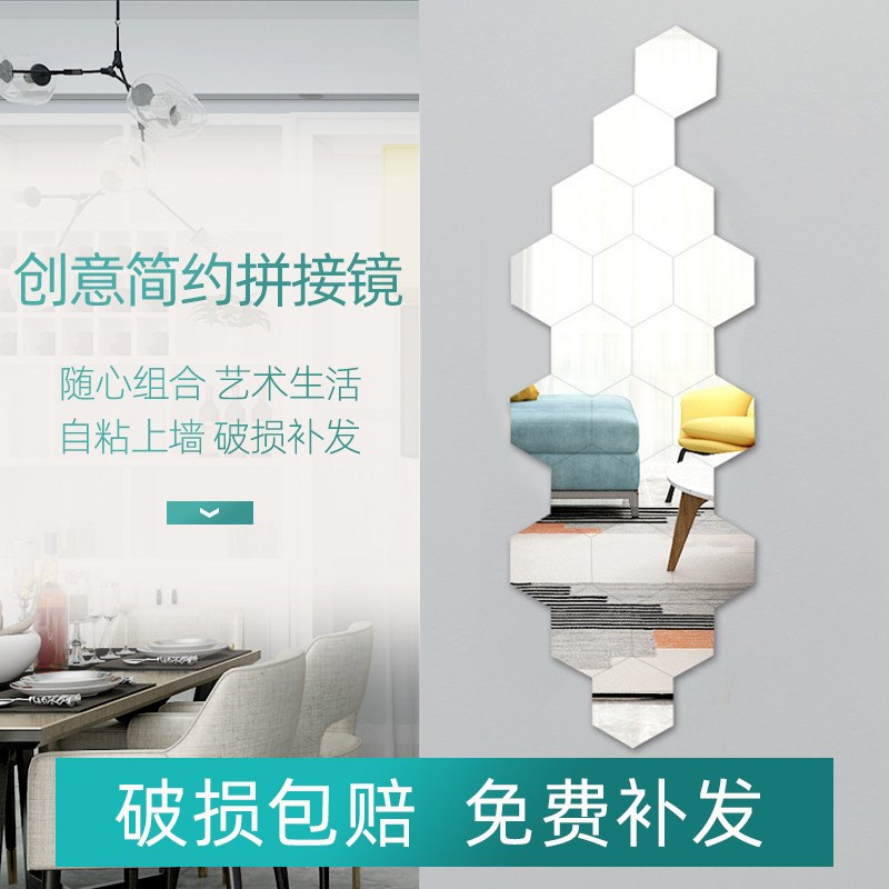 装饰镜子贴墙自粘全身穿衣镜六边形背景墙拼接六角网红女生试衣镜
