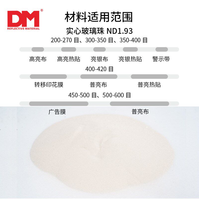 高亮印花材料白色灰色反光粉道路反光牌超亮玻璃微珠反光粉