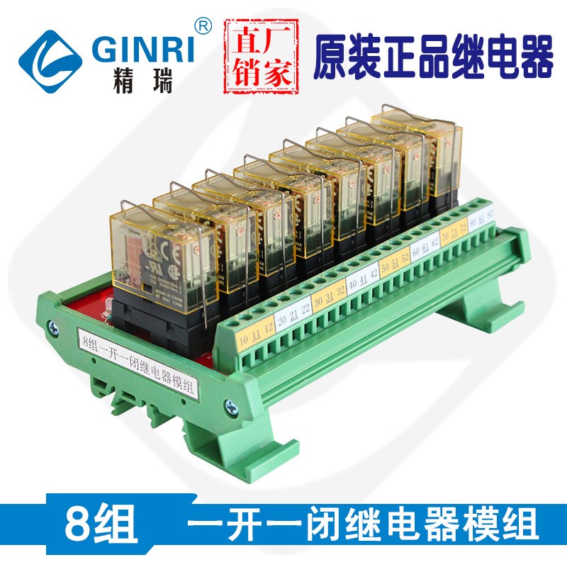 8路和泉继电器模组模块继电器板PLC放大板输出模块JR-8Q1/24VDC
