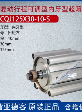 亚德客大缸径超薄气缸双轴复动行程可调型气缸 ACQJ125X20-10-S-B