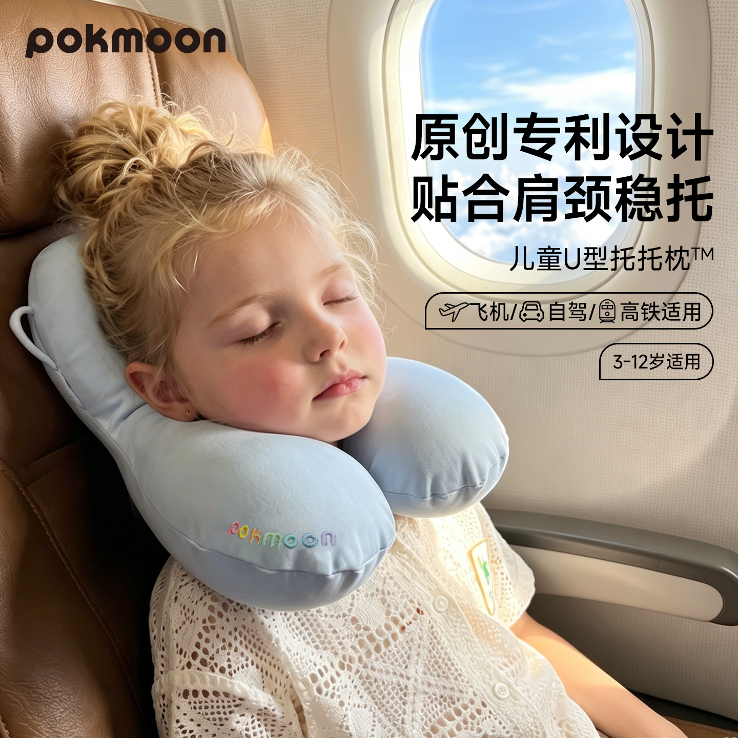 儿童U型枕日销榜第1名Pokmoon图片
