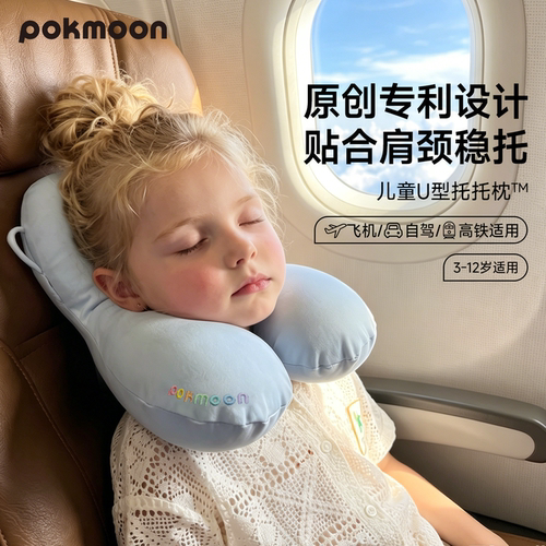 儿童U型枕日销榜第1名Pokmoon