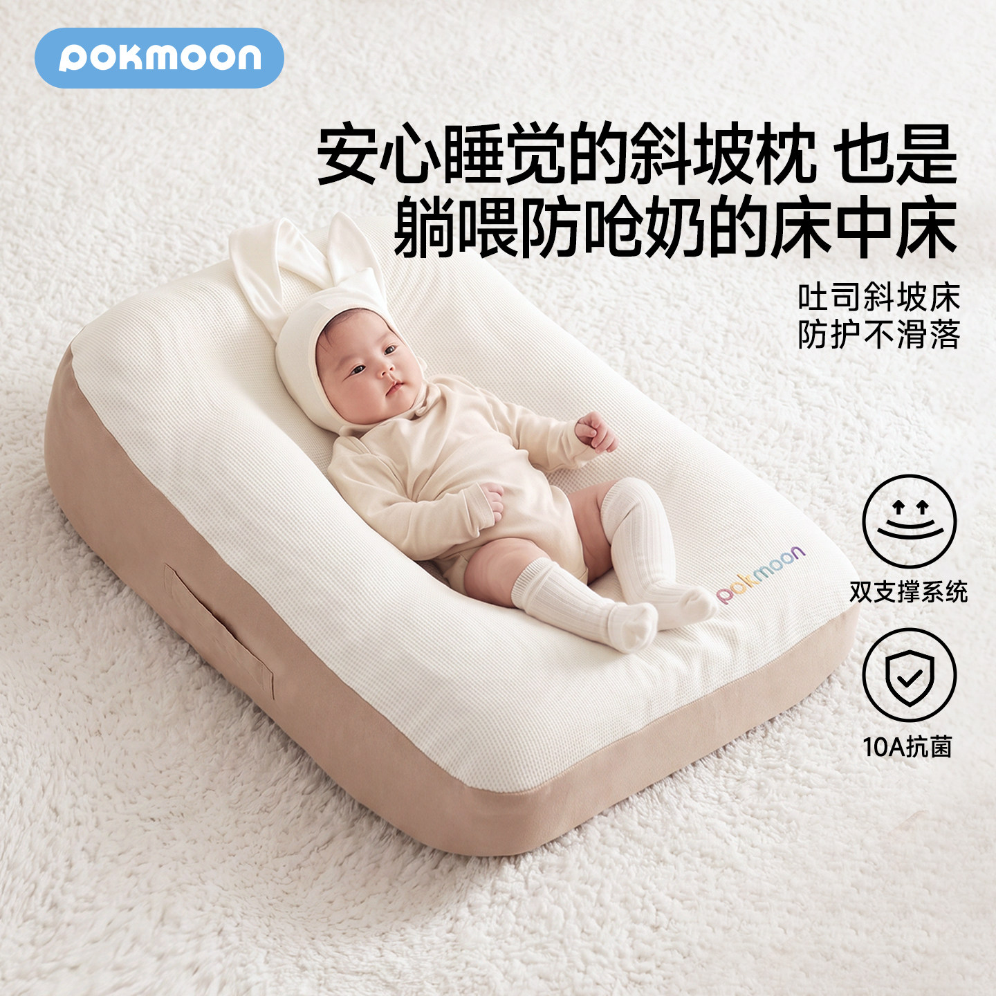 POKMOON二合一神器防吐奶斜坡枕婴儿趴睡床中床新生儿防胀气躺睡