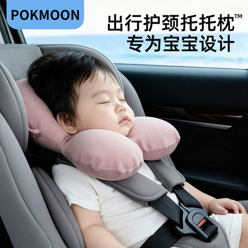 pokmoon婴儿安全座椅护颈枕
