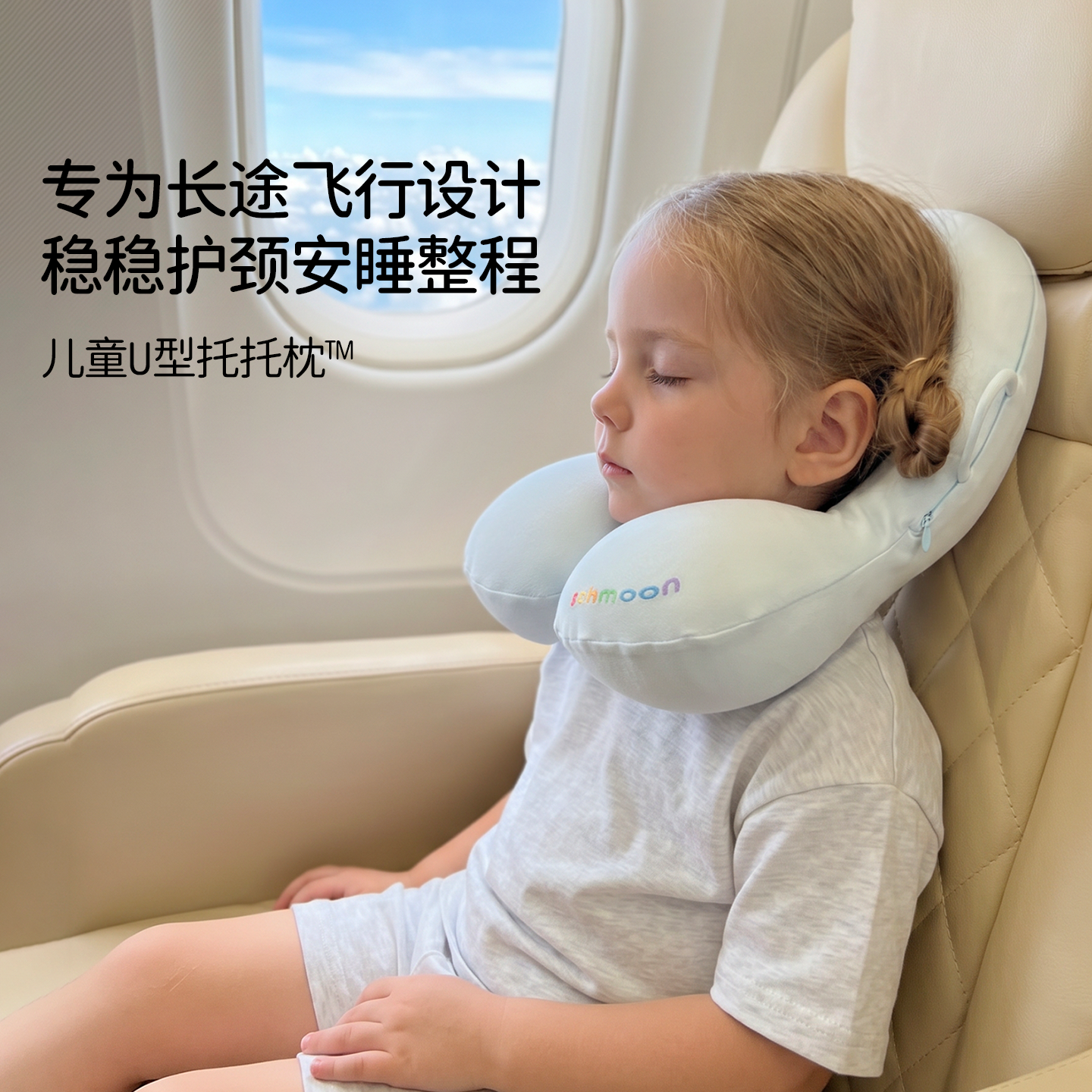 pokmoon飞机旅行护颈枕儿童U型枕便携出行旅行枕宝宝专用护脖颈枕