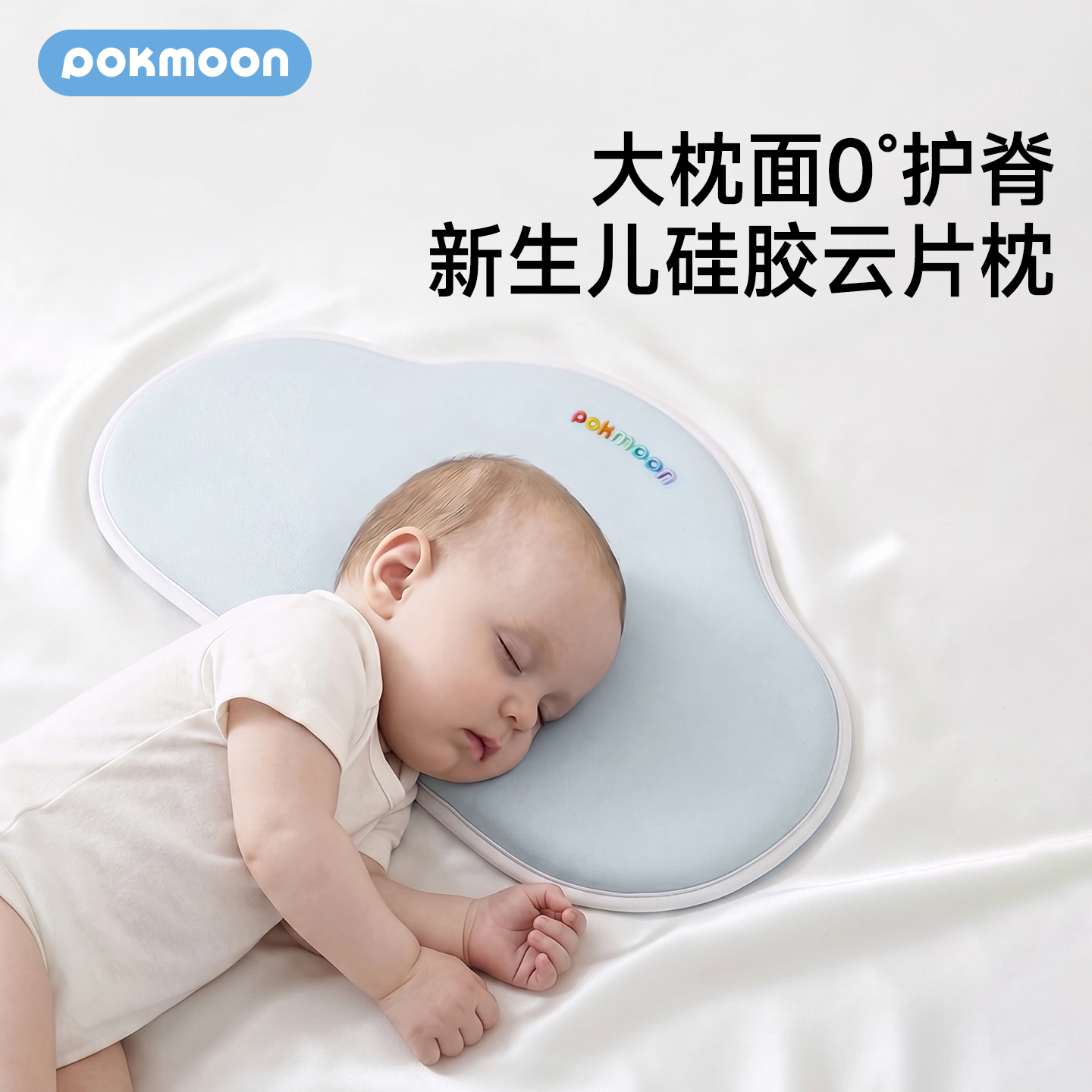 POKMOON新生婴儿云片枕0到6个月以上小宝宝硅胶枕头一岁1到3岁用