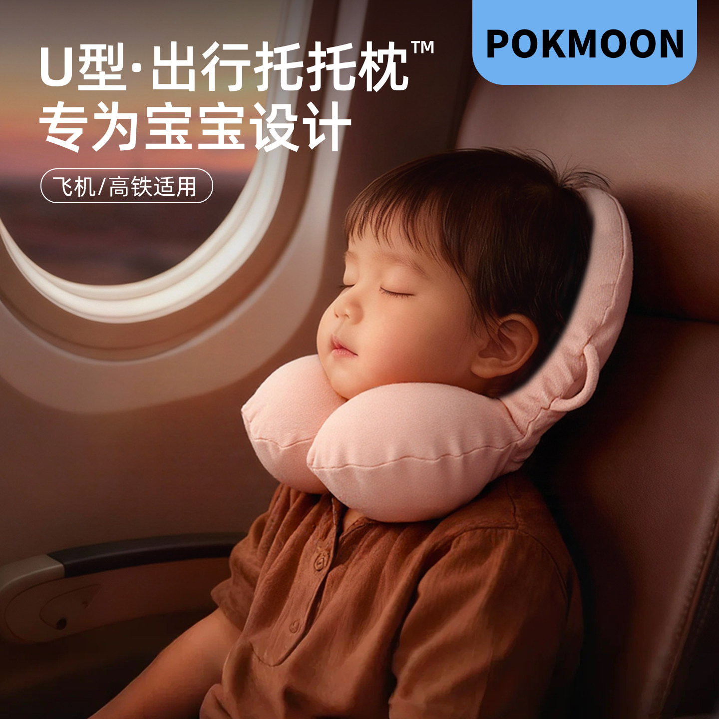 pokmoon儿童U型枕飞机旅行护颈枕宝宝车座椅婴儿睡觉枕头神器脖枕,床上用品,U型枕/便携枕,淘宝优惠券,粉丝福利购,淘宝优惠卷