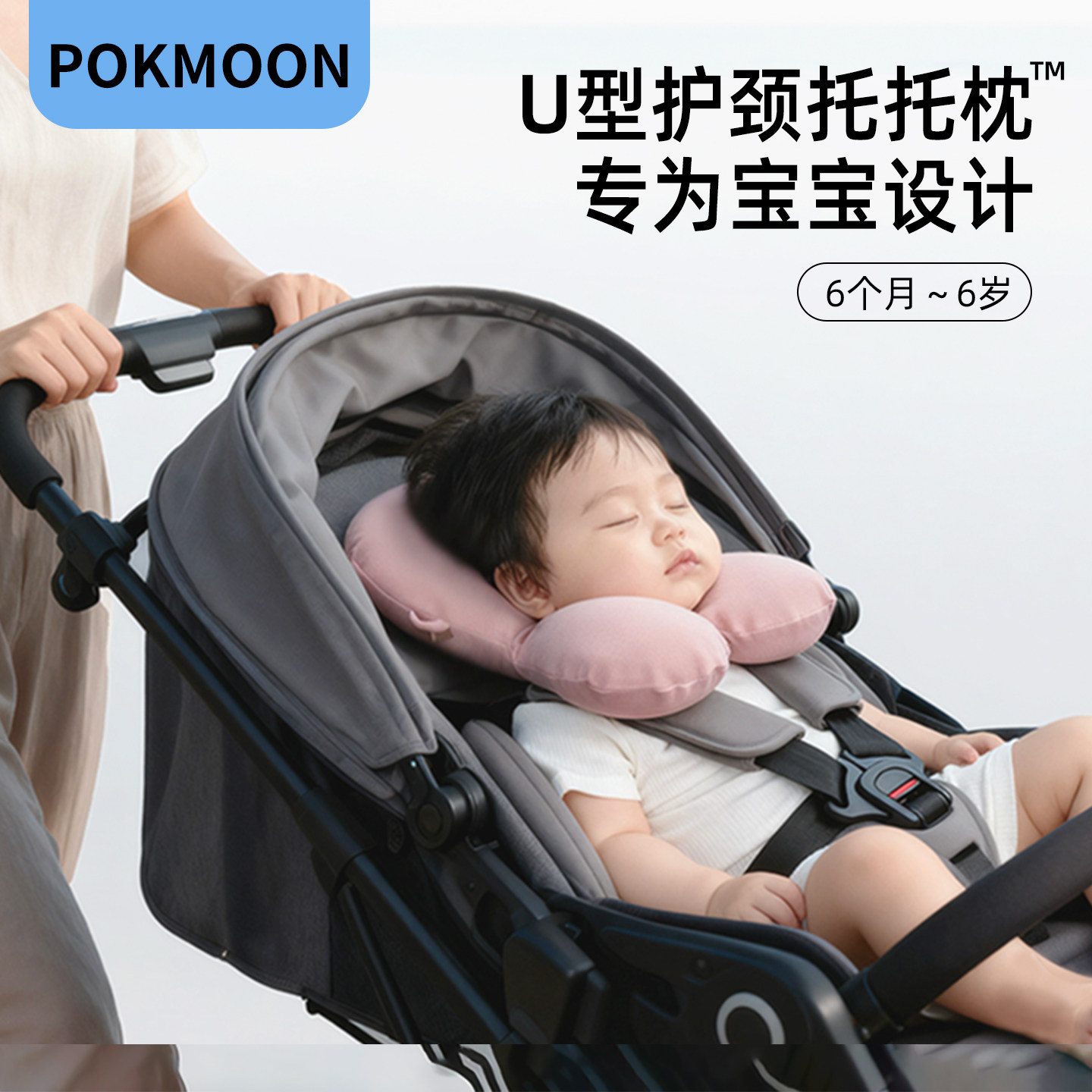 pokmoon婴儿安全座椅护颈枕