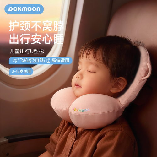 儿童U型枕日销榜第1名Pokmoon