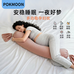 pokmoon孕妇枕怀孕睡觉专用护腰侧睡枕托腹侧卧抱枕孕期神器枕头