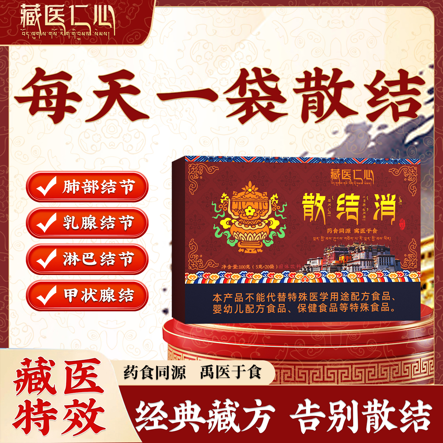 蒲公英散结清润肺部结节甲状腺乳腺增生硬块淤结养生颗粒特效消除