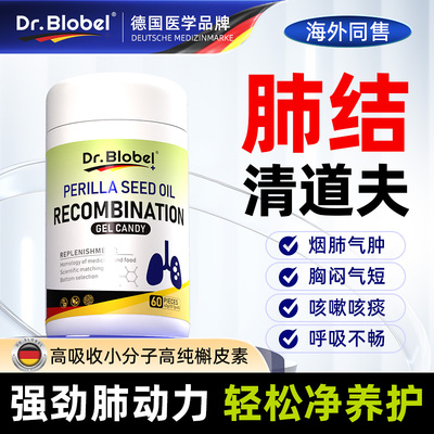 德国磨肺部槲皮素玻璃节结特效消除清散肺结咳嗽化痰养肺中进口药