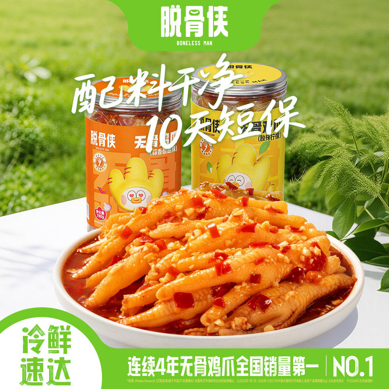 脱骨侠无骨鸡爪柠檬酸辣去骨凤爪780g*2零食鸡肉小吃泡椒鸡脚凉菜