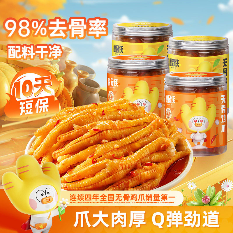 脱骨侠无骨鸡爪柠檬酸辣去骨凤爪虎皮零食鸡肉小吃泡椒鸡脚筋凉菜