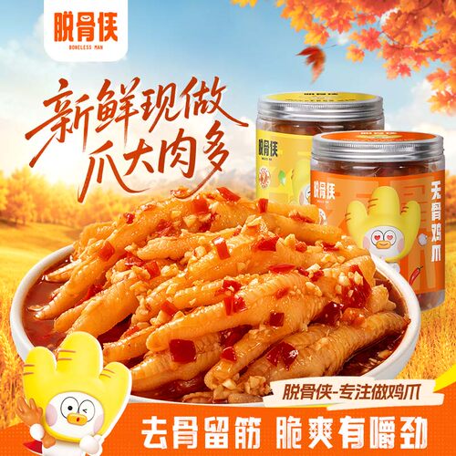 脱骨侠无骨鸡爪488g*2罐