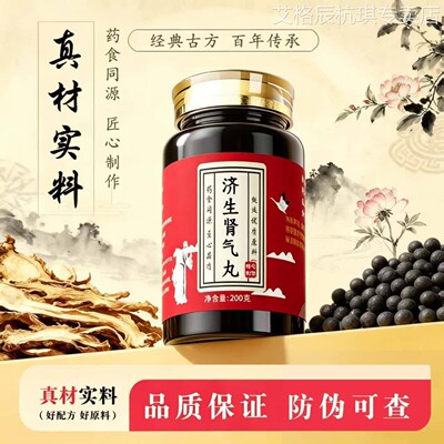 济i生i肾qi气丸 正品中成草药熟地黄山茱萸等熬制 主温肾化气利水